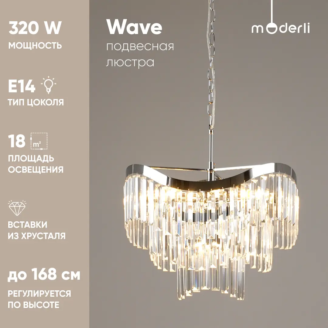 Изображение товара Люстра подвесная Moderli Wave V10773-8p с нейтральным белым светом