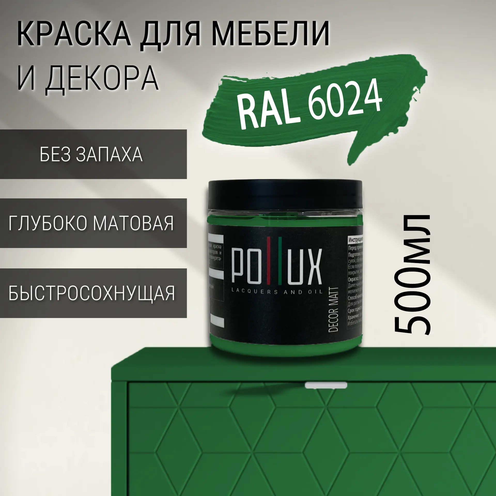 Изображение товара Краска для мебели Pollux без запаха быстросохнущая матовая цвет транспортный зелёный RAL 6024 0.5л