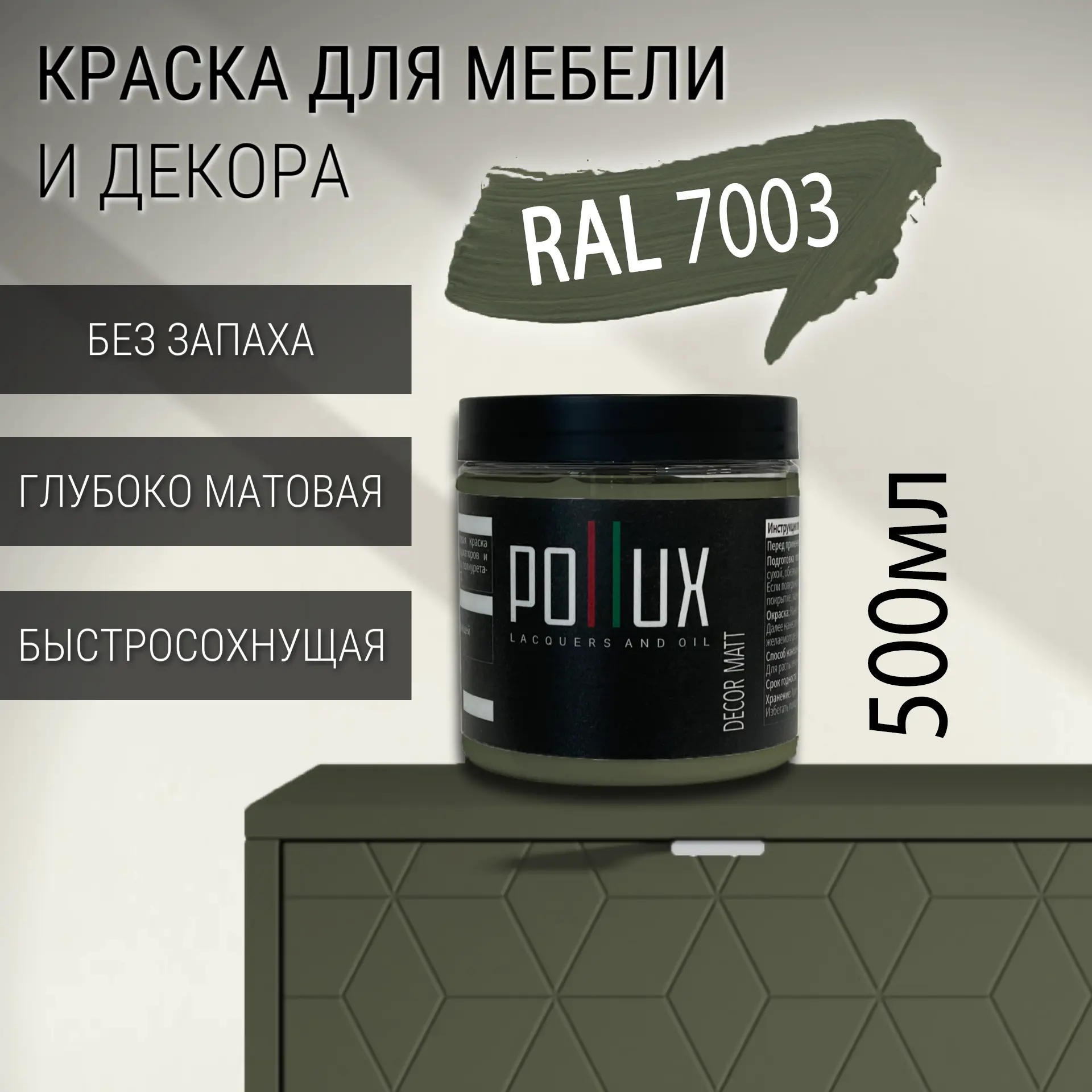 Изображение товара Краска для мебели Pollux без запаха быстросохнущая матовая цвет серый мох RAL 7003 0.5л