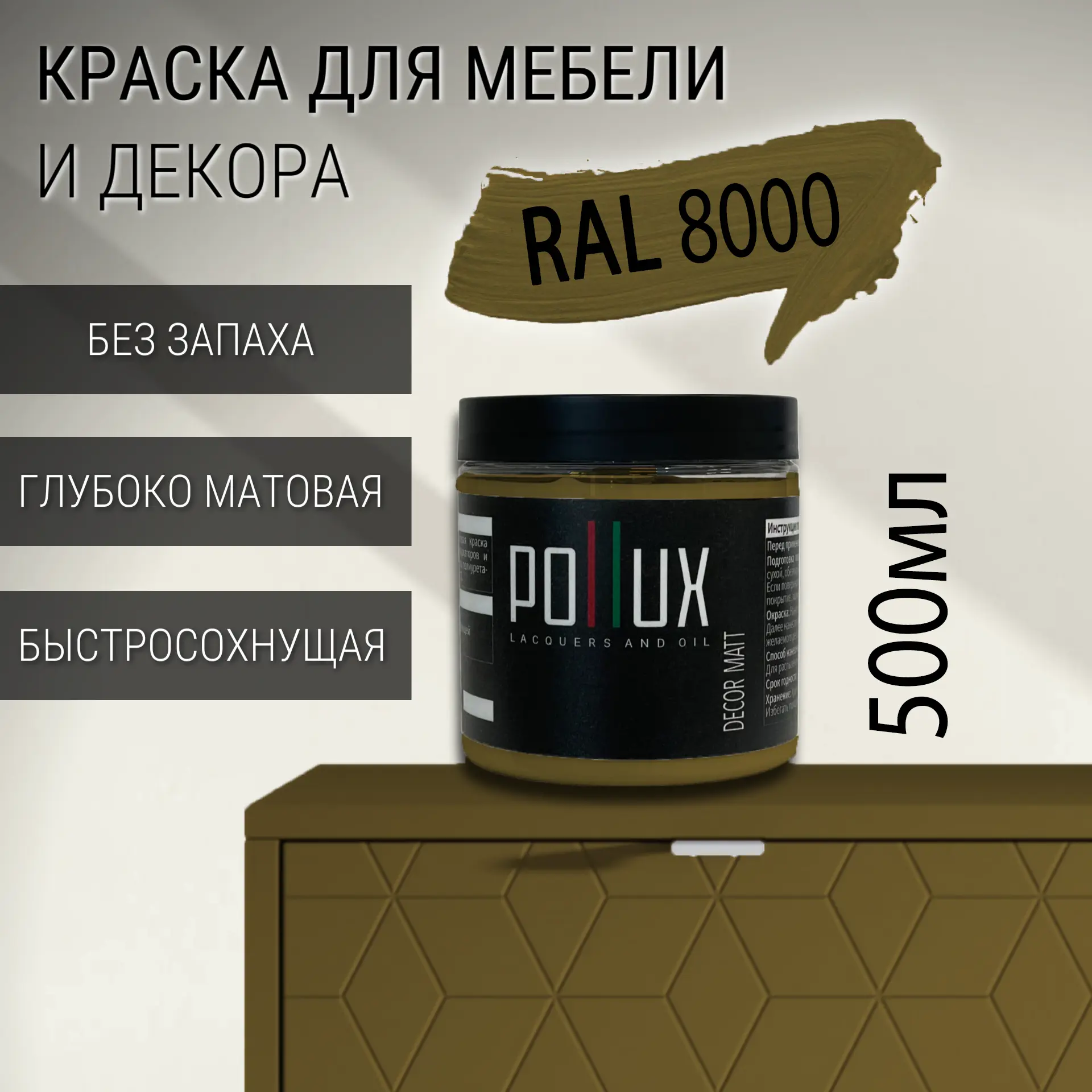 Изображение товара Краска для мебели Pollux без запаха матовая зеленов-коричневая 0.5л