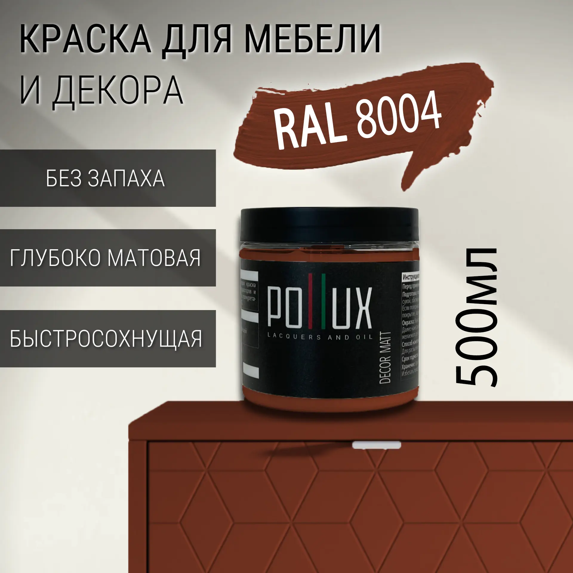 Изображение товара Краска для мебели Pollux без запаха быстросохнущая матовая цвет RAL 8004 0.5л