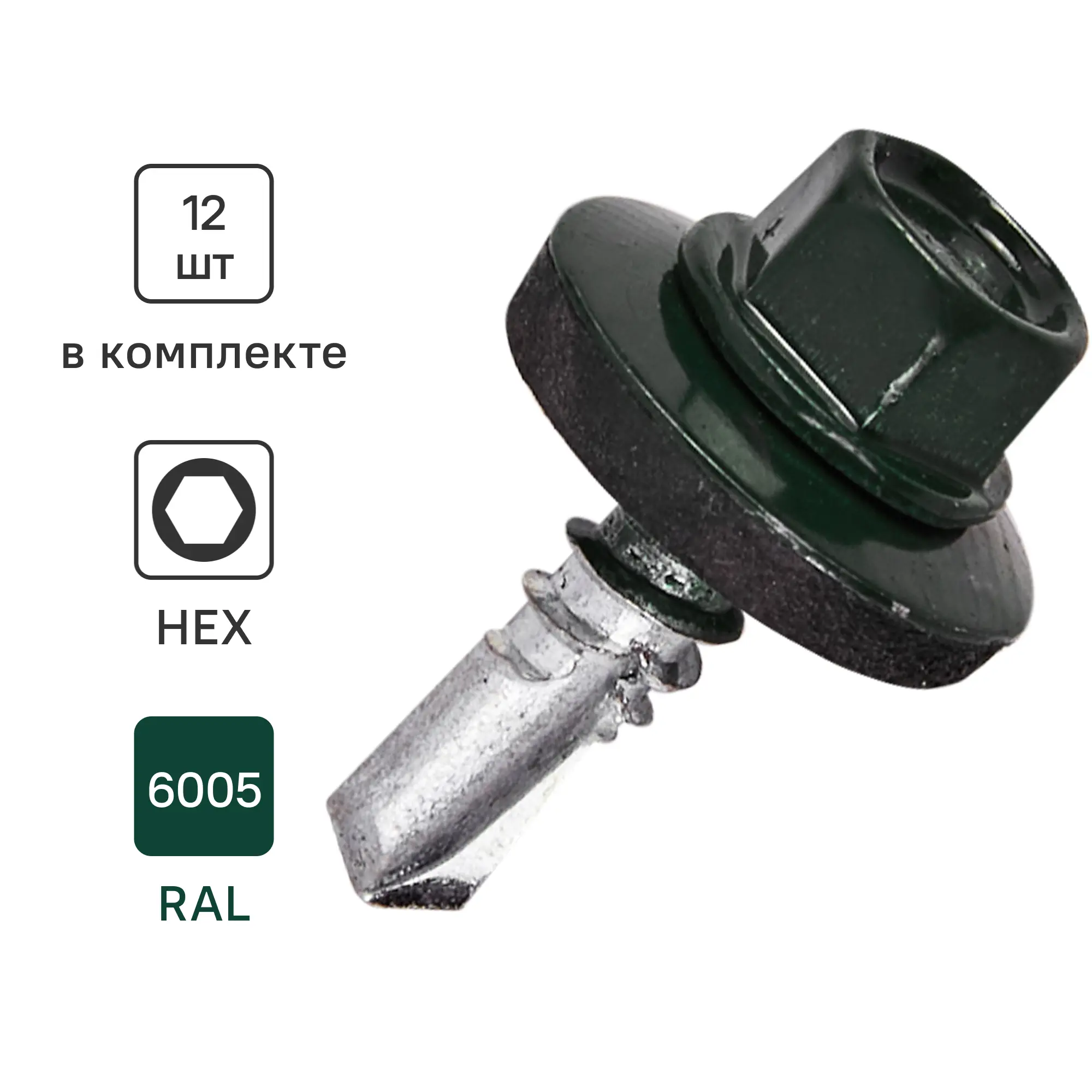 Изображение товара Саморезы кровельные по металлу Standers с пресс-шайбой RAL6005 5.5x25 12 шт.