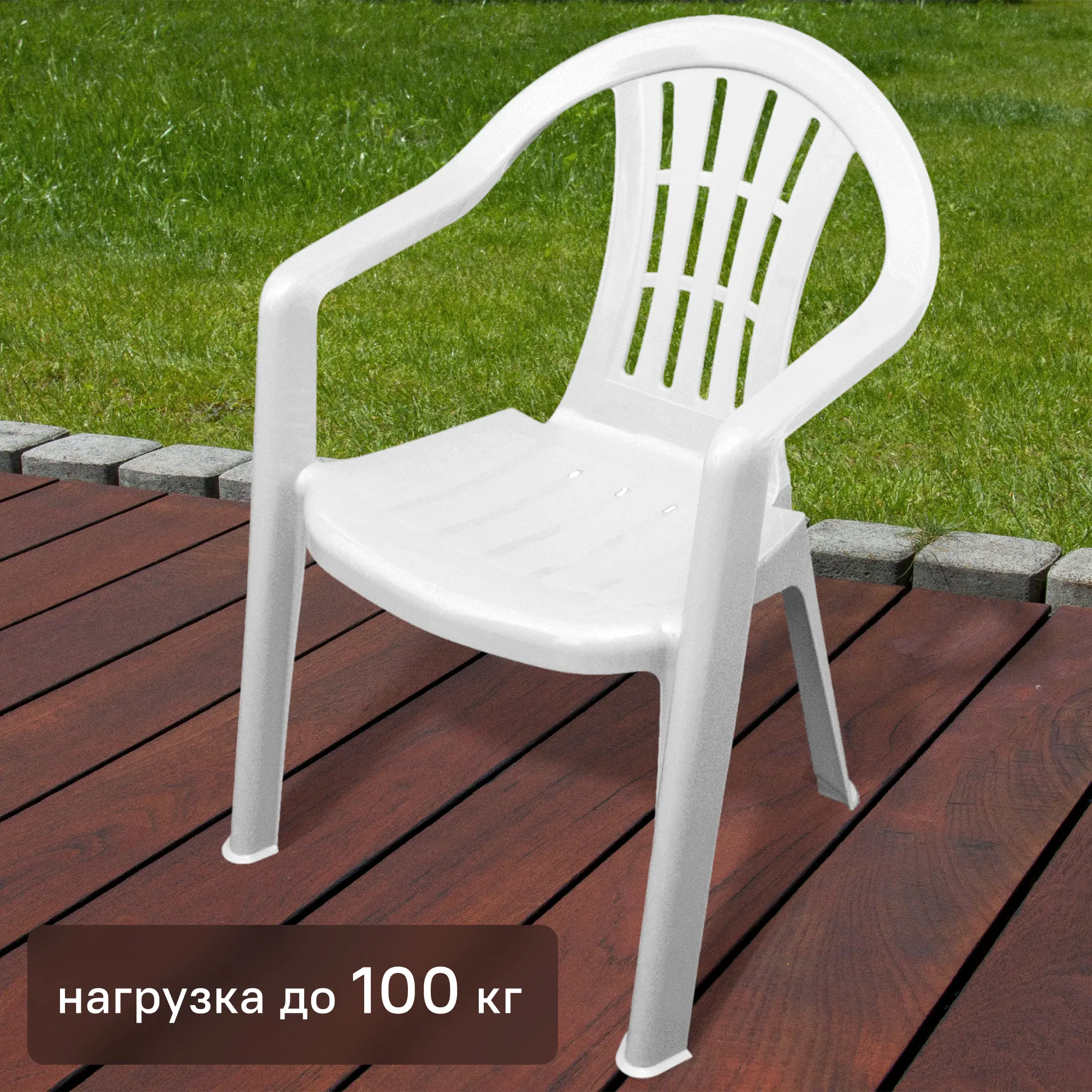 Изображение товара Кресло садовое Туба-дуба Невод 0011 белое, легкое и прочное, до 100 кг