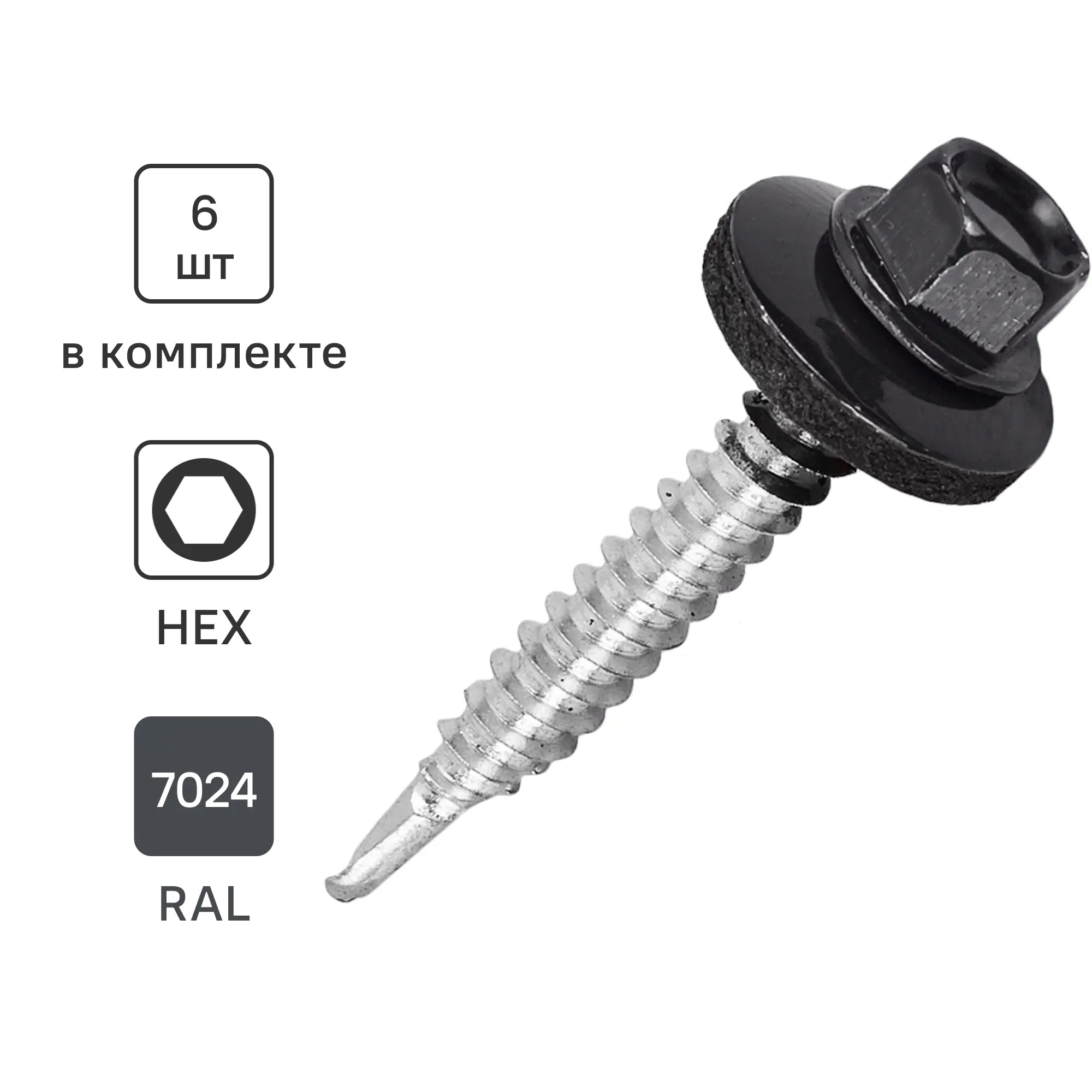 Изображение товара Саморезы кровельные по металлу Standers с пресс-шайбой RAL7024 5.5x38 6 шт.