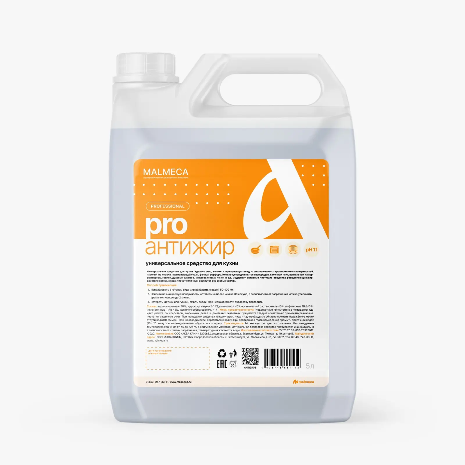 Изображение товара Антижир для кухни Malmeca универсальное 5 л