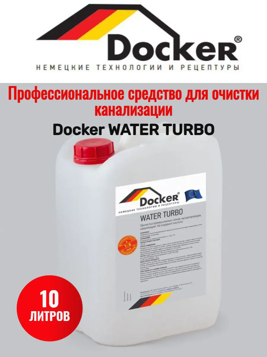 Изображение товара Средство для прочистки труб Docker Water Turbo концентрат 1:6 10 кг