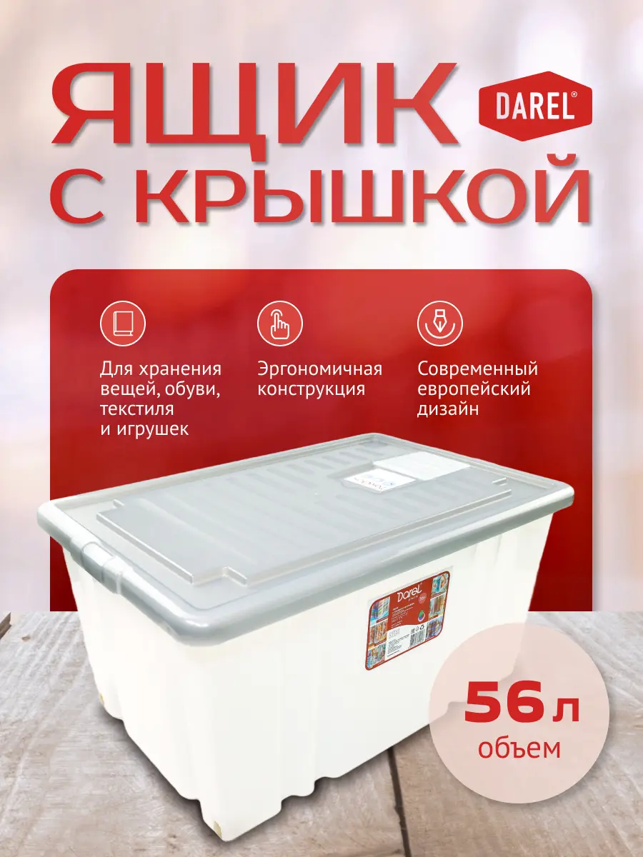 Изображение товара Контейнер Darel Plastic 40x31x61 см полипропилен с крышкой цвет прозрачный