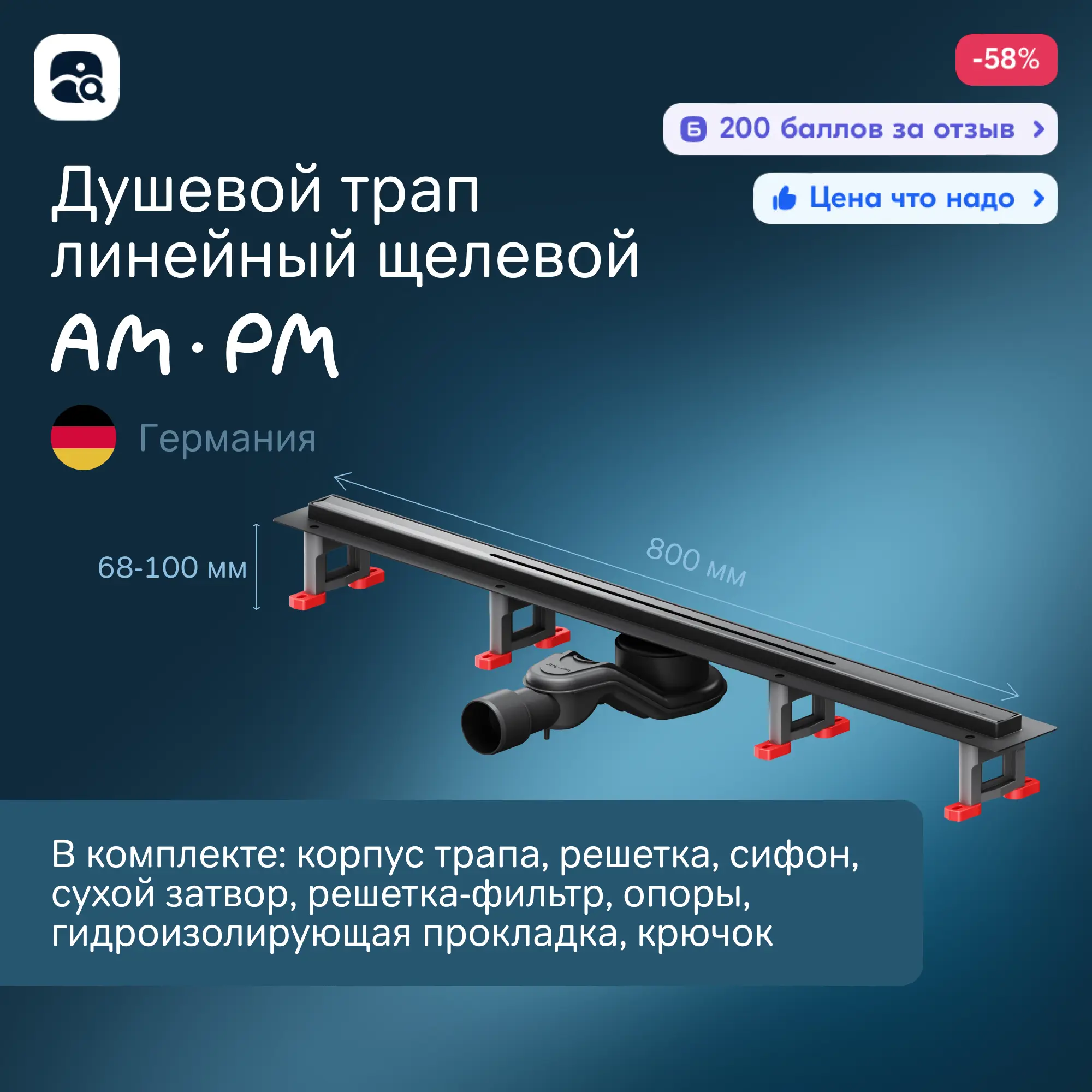 Изображение товара Душевой трап Am.pm W01SC-S11-080-05BM из нержавеющей стали 80 см с гидрозатвором