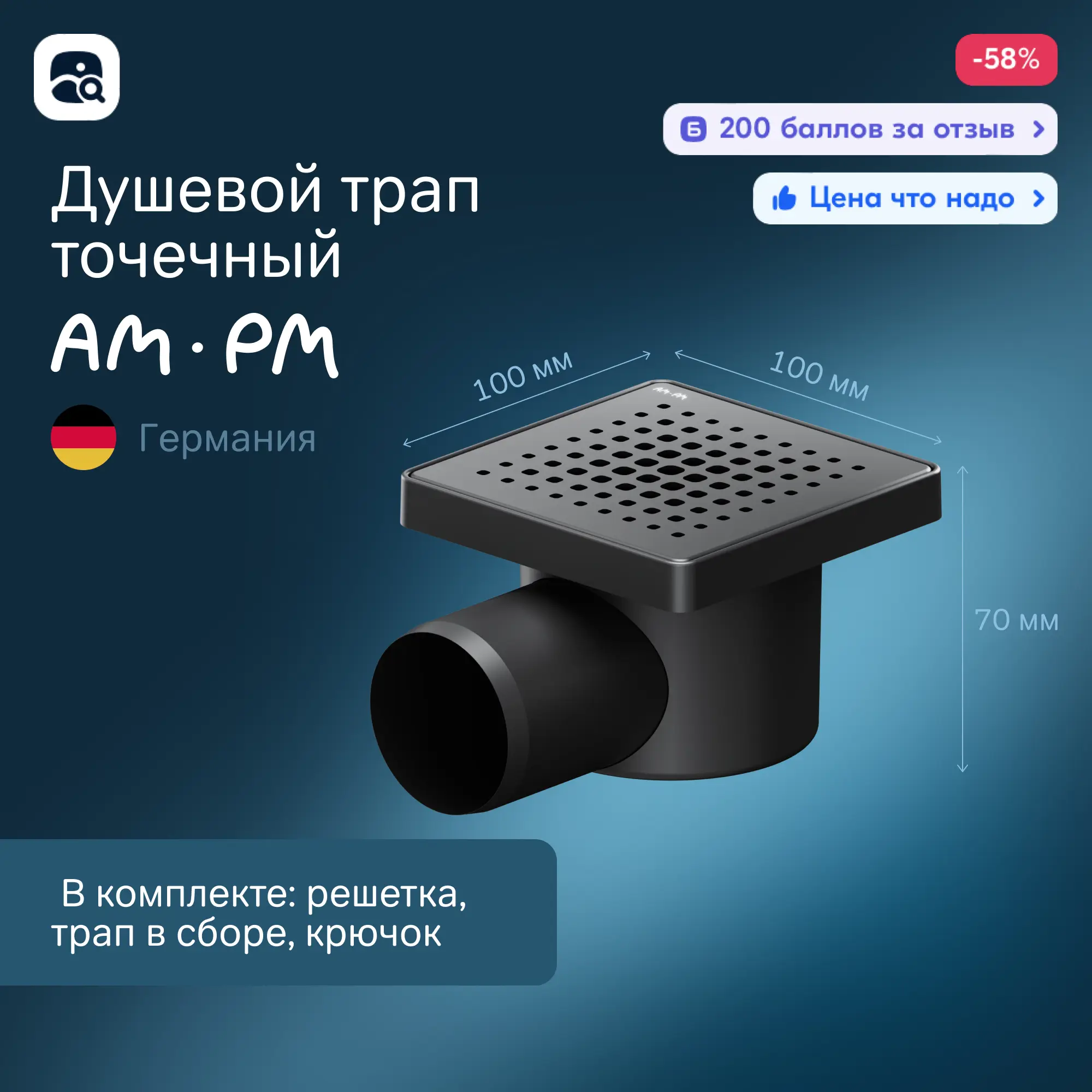 Изображение товара Душевой трап AM.PM W02BD-P11-010-01BM черный 10x10 см