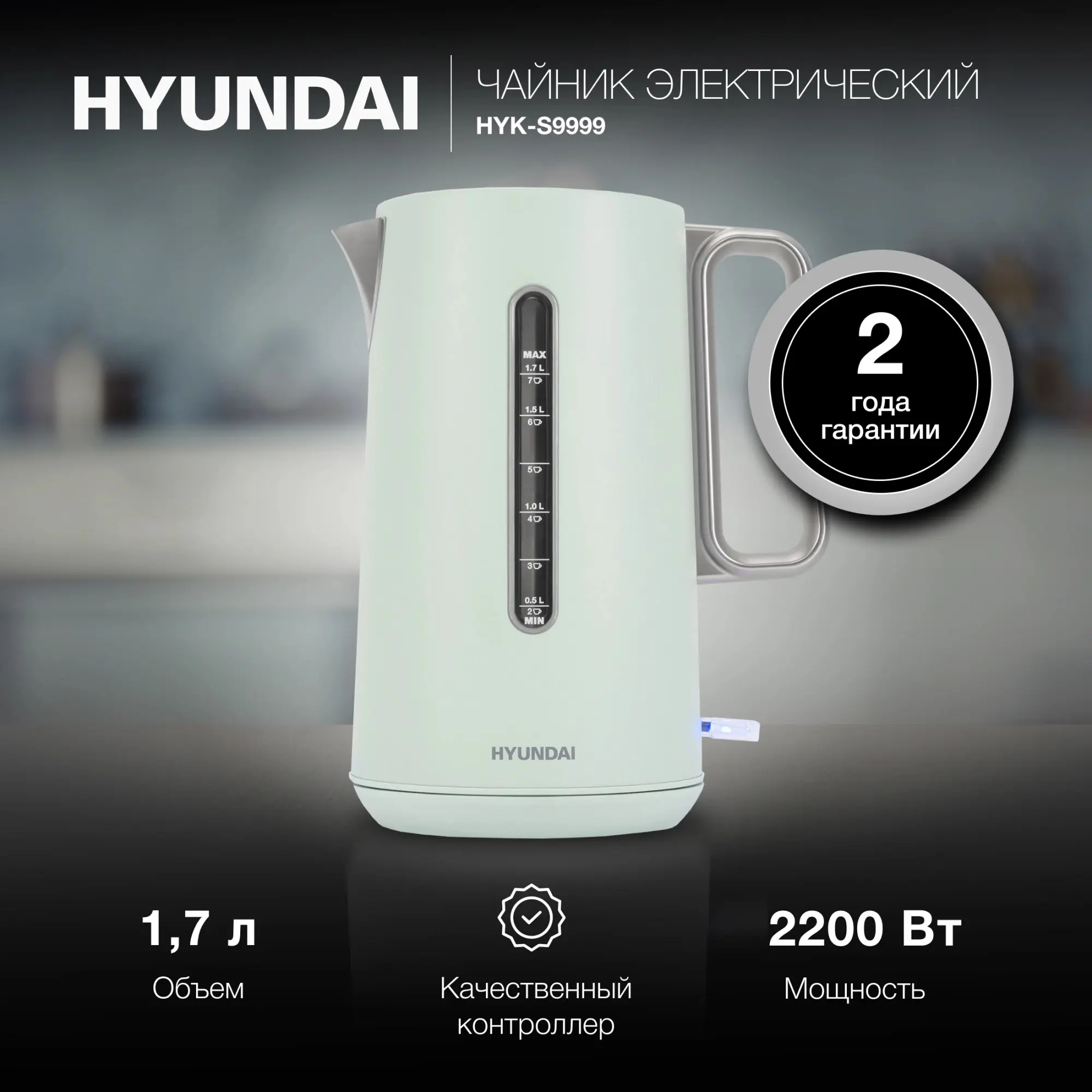 Изображение товара Электрический чайник 1.7 л Hyundai HYK-S9999 металл цвет светло-зеленый