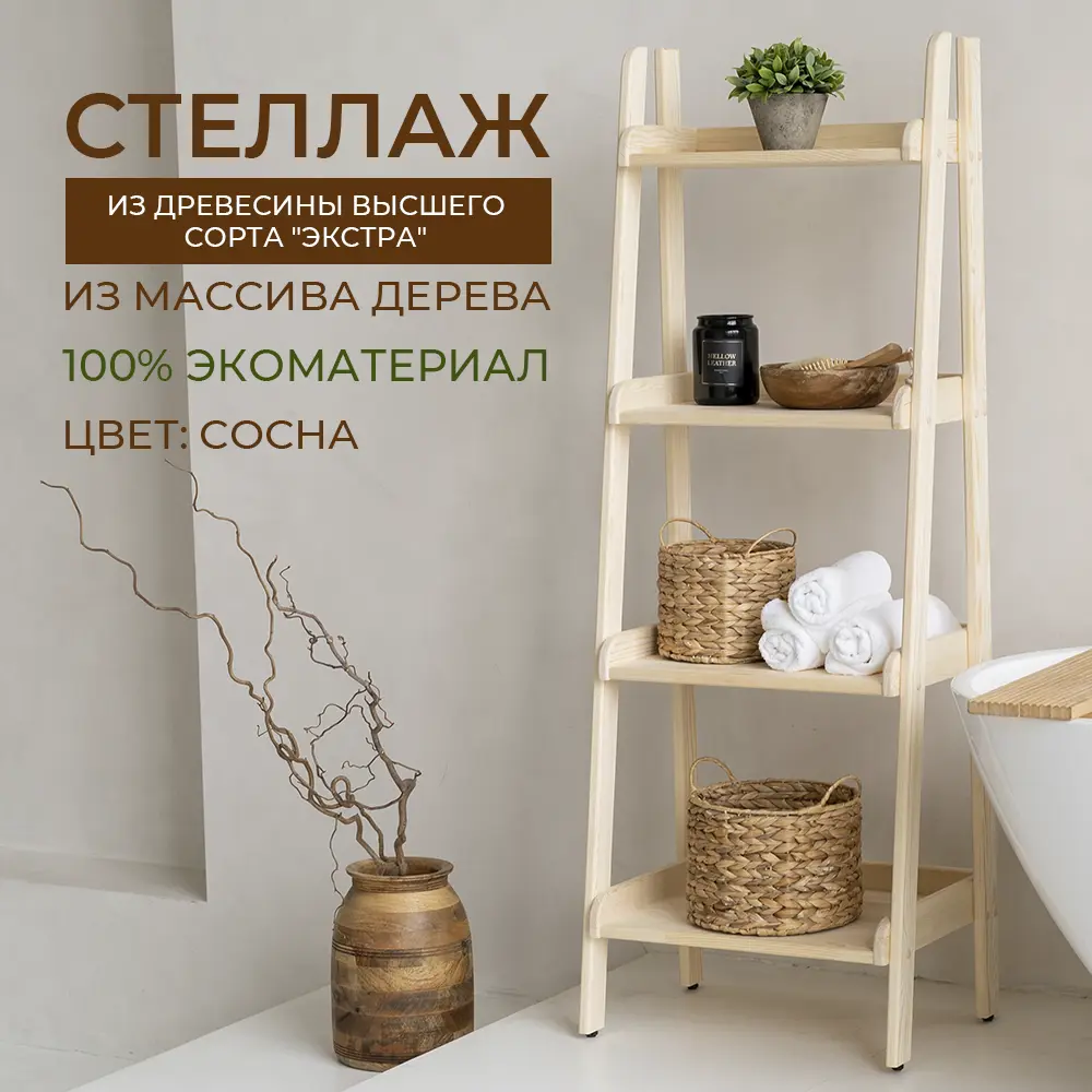Изображение товара Стеллаж деревянный Bigroom 4 полки 52x145x38 см под покраску