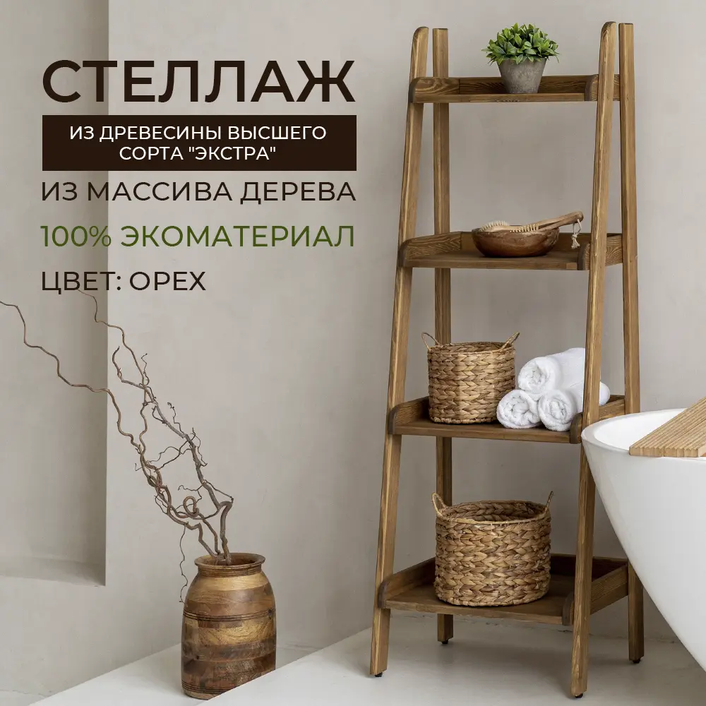 Изображение товара Деревянный стеллаж Bigroom 4 полки орех, сканди стиль, Россия