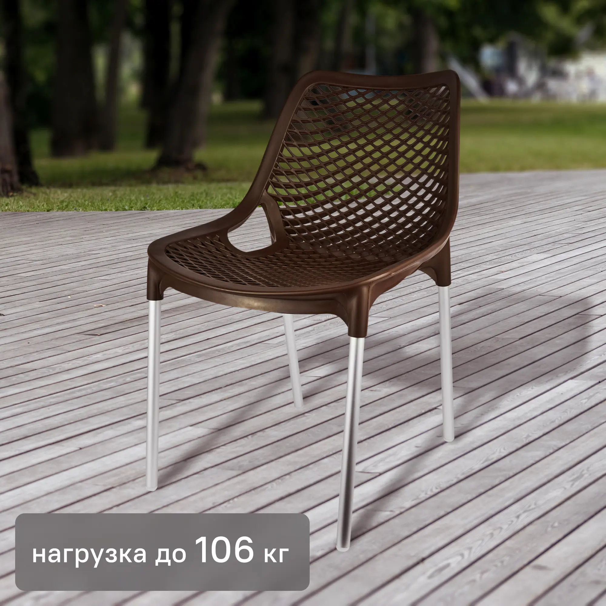 Изображение товара Стул садовый Эврика из полипропилена с алюминиевыми ножками, коричневый