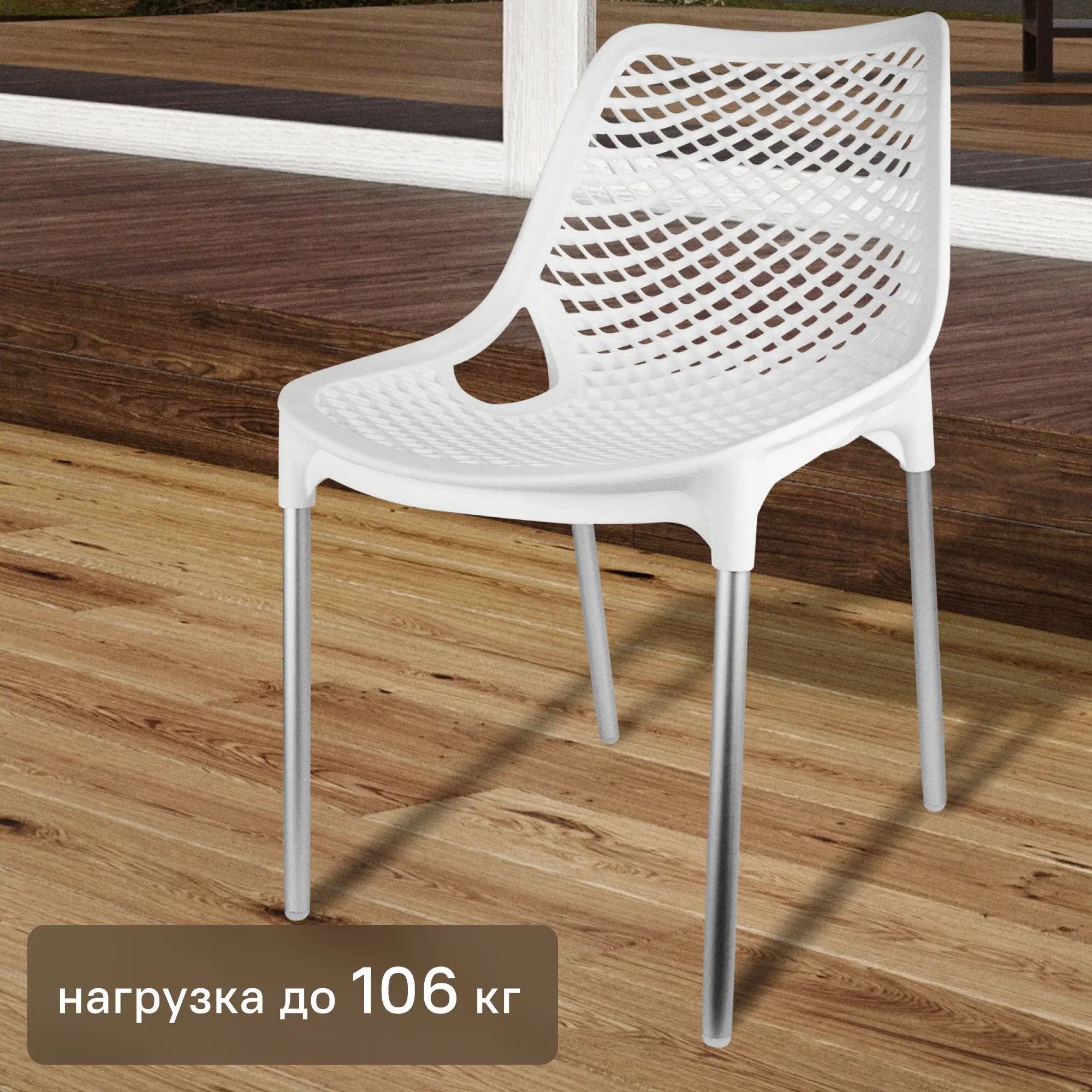 Изображение товара Садовый стул Эврика белый легкий устойчивый для террасы и балкона