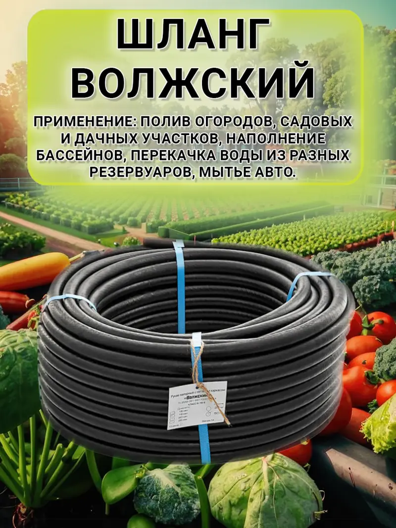 Изображение товара Шланг для полива Гидроагрегат Р1-00019010 d 15 мм 25 м Каучук