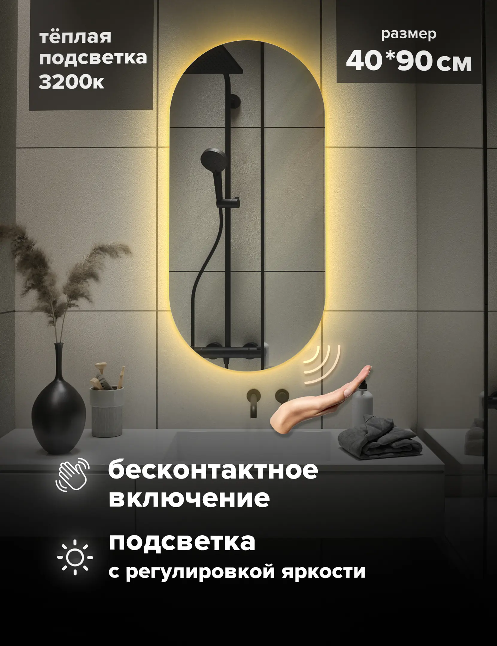 Изображение товара Зеркало для ванной Alfa mirrors Анастасия An-49Vzt с подсветкой 40x90см