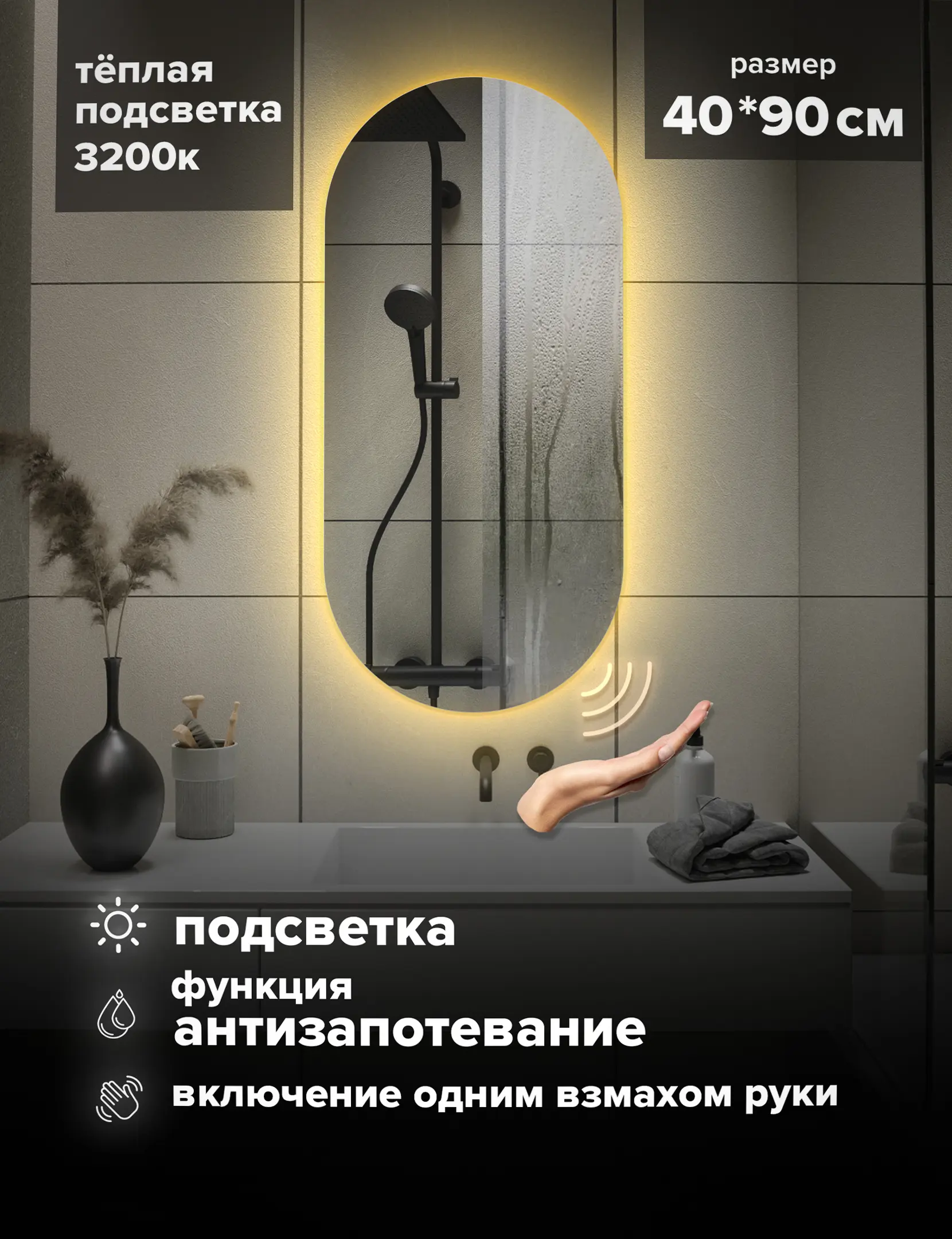 Изображение товара Зеркало для ванной Alfa mirrors Анастасия An-49AVzt с подсветкой 40x90см