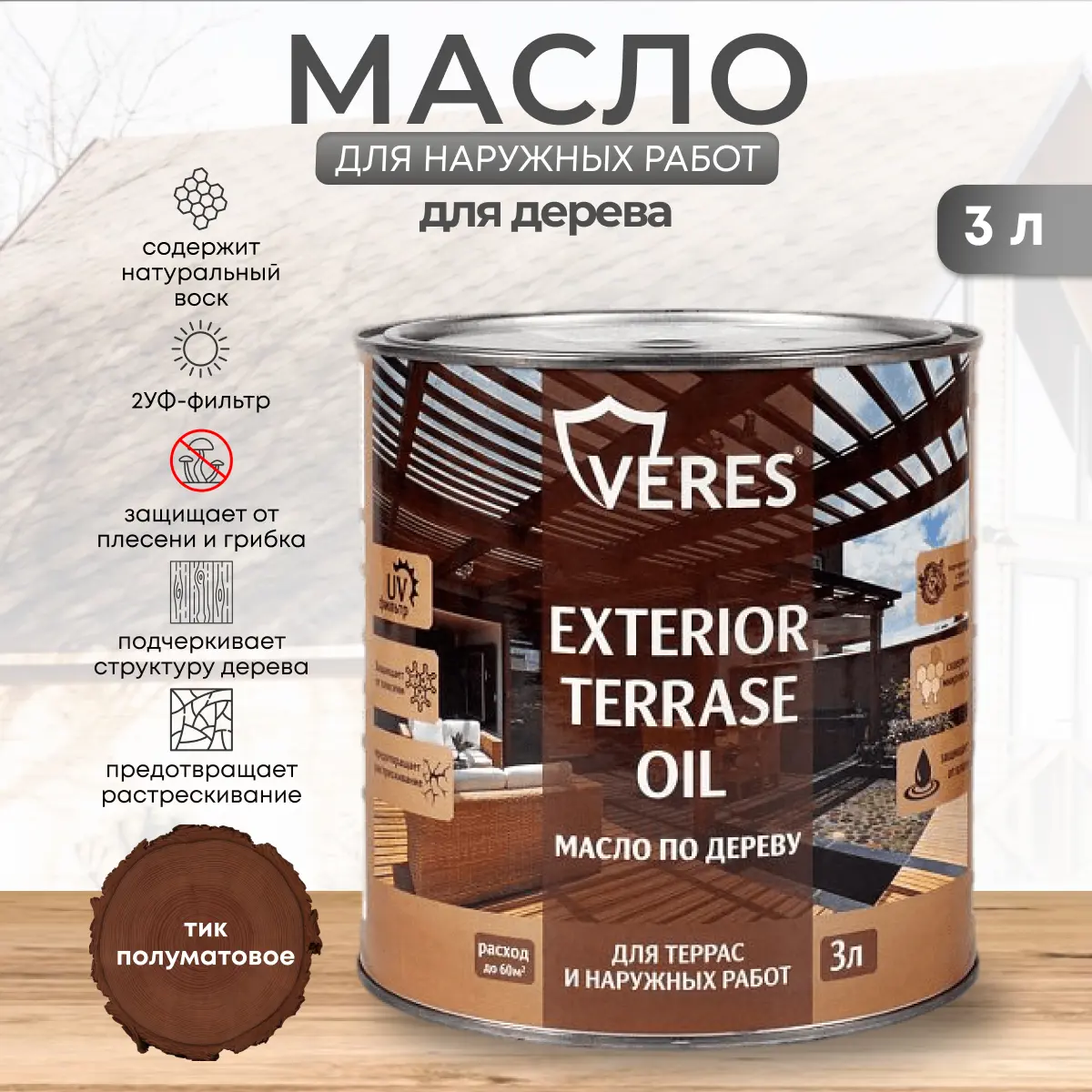 Изображение товара Масло по дереву VERES VR-045 цвет тик 3 л