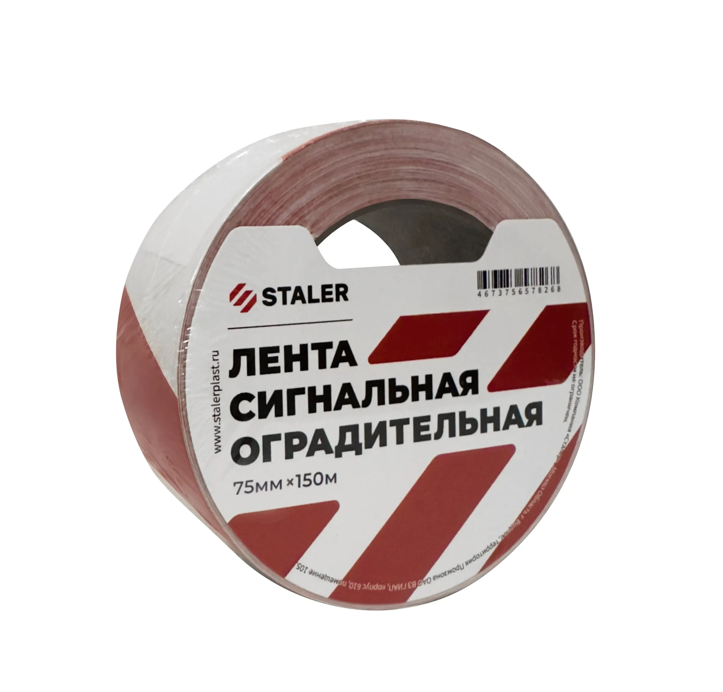 Изображение товара Лента сигнальная оградительная Staler 75мм х 150 м цвет красно-белый