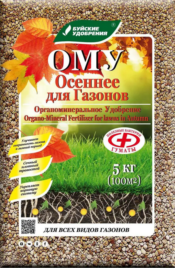 Изображение товара Удобрение ОМУ осеннее для газонов 5 кг