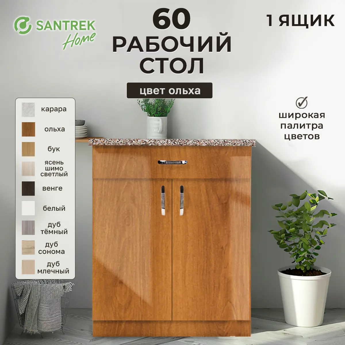 Изображение товара Рабочий стол 60x80x44 см 1 ящик фасад ольха ЛДСП каркас ольха ЛДСП Santrek Home