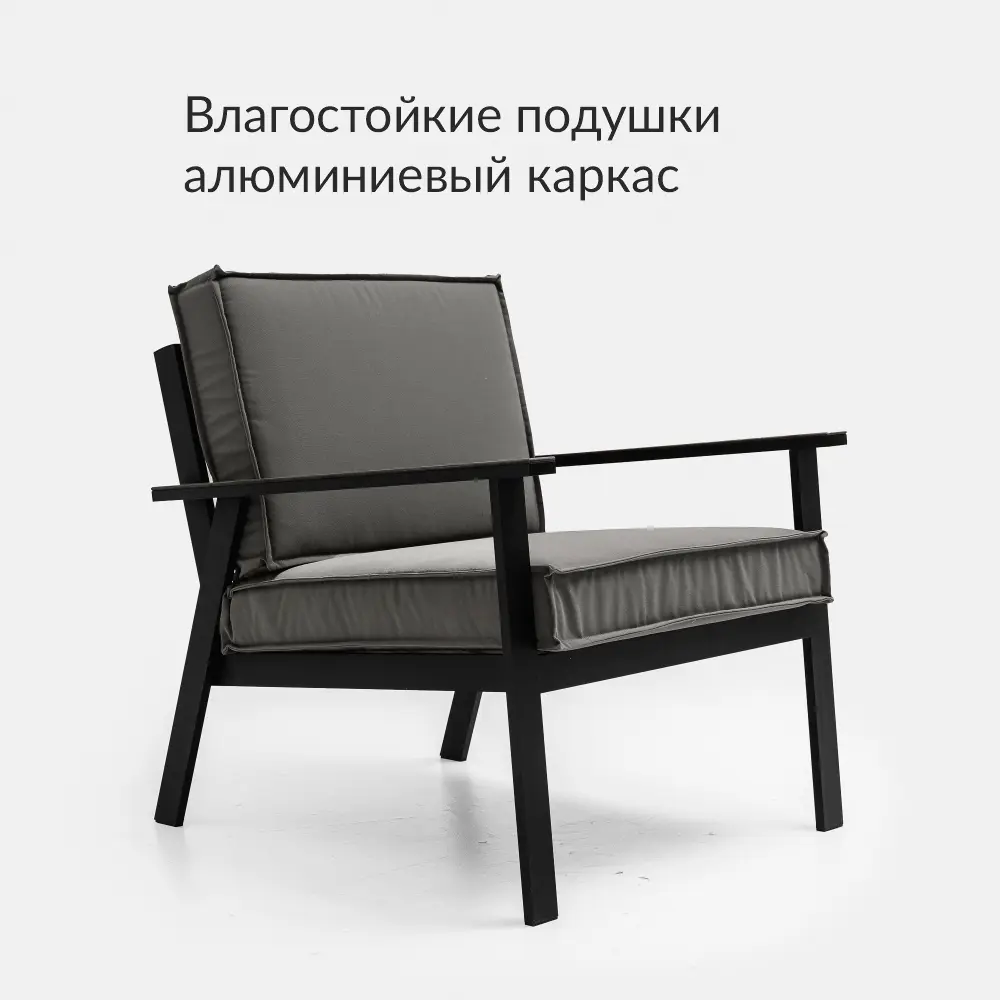 Изображение товара Кресло садовое К.70.35 алюминий черное с подушками и съемными чехлами