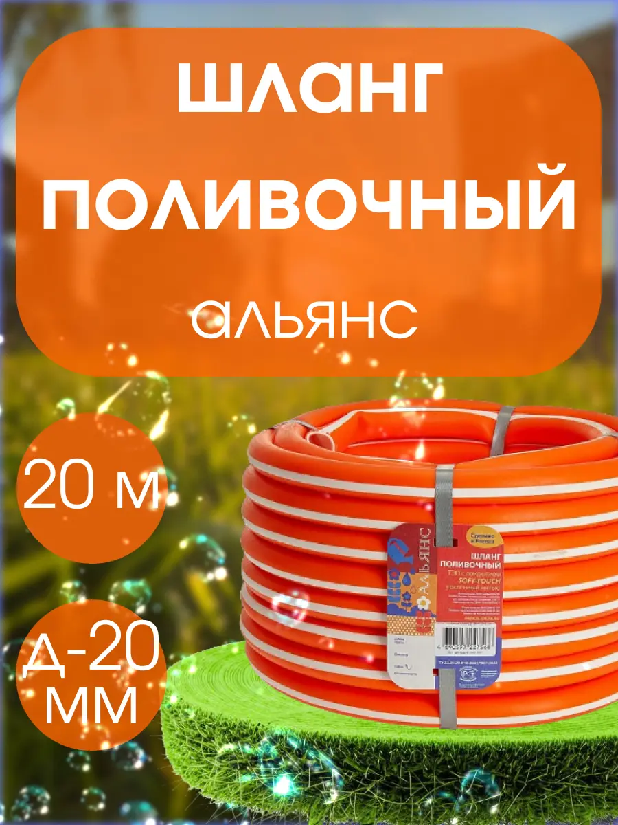 Изображение товара Шланг для полива Гидроагрегат Р1-00019319 d 19 мм 20 м ПВХ