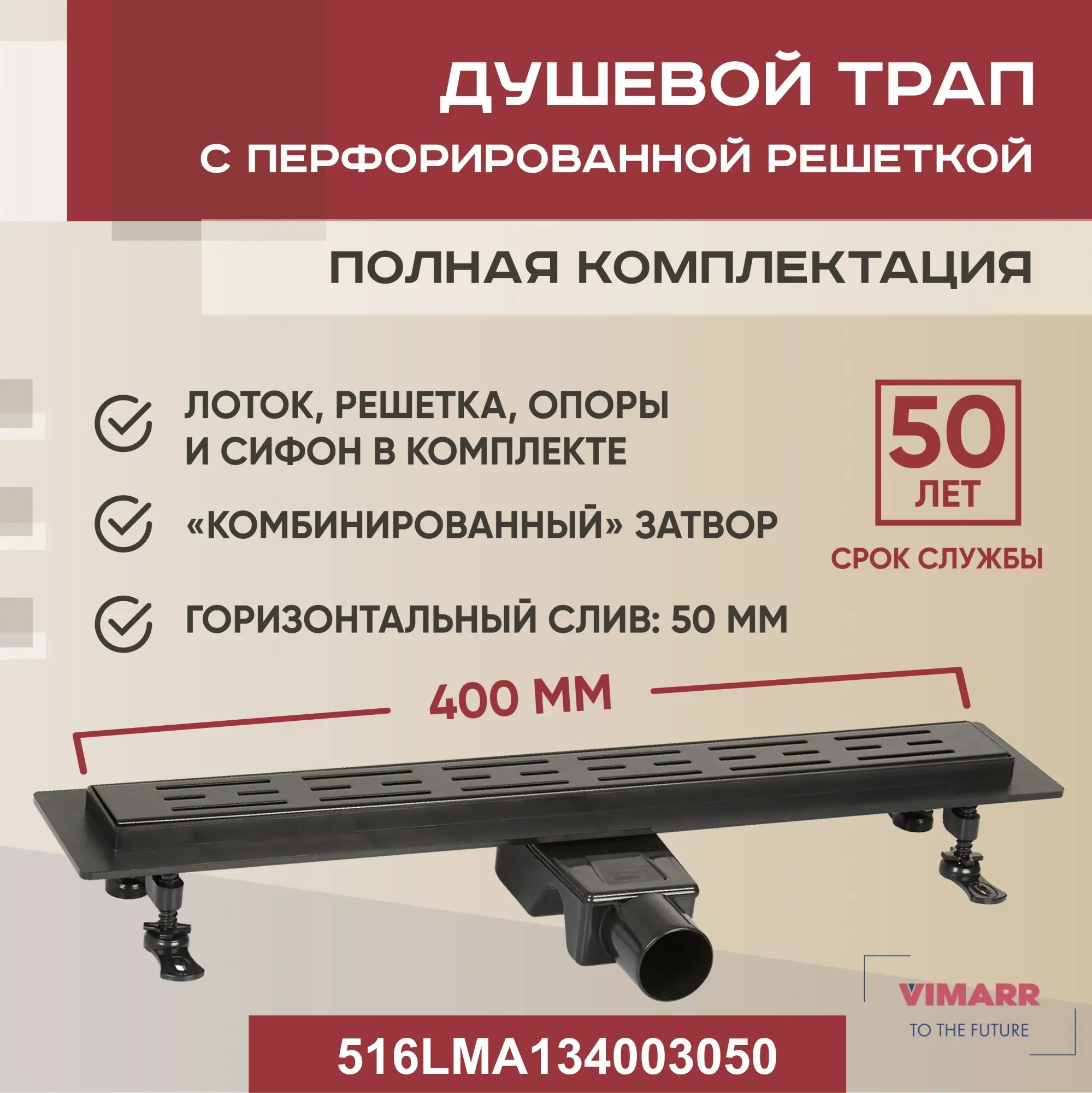 Изображение товара Трап для душа Vimarr 516LMA134003050 комбинированный затвор 11.2x45 см нержавеющая сталь