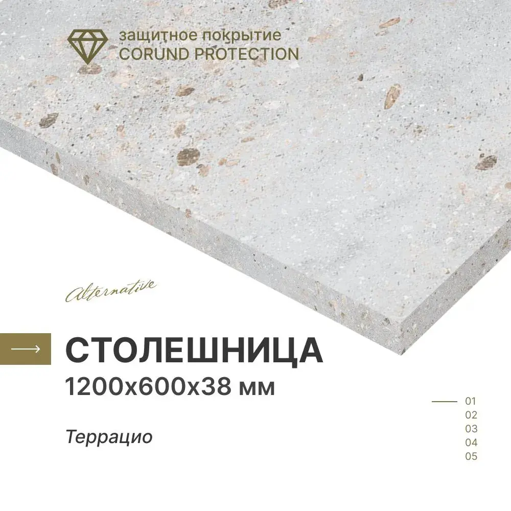 Изображение товара Кухонная столешница Alternative Терраццио 60x120x3.8см влагостойкая глянцевая