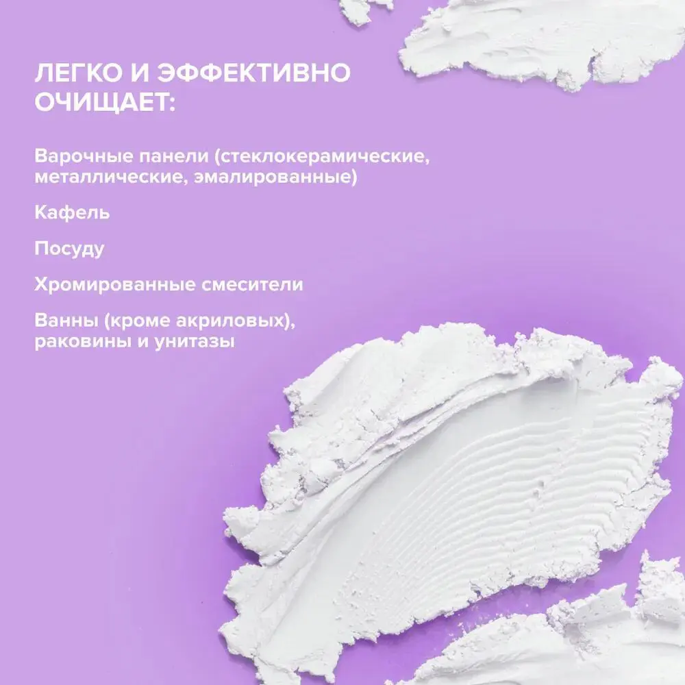 Изображение товара Чистящее средство Freshbubble Чисто-Паста универсальное 150 мл