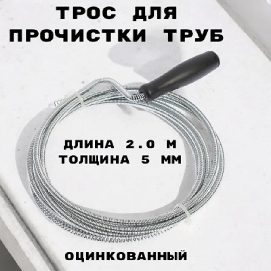 Изображение товара Сантехнический трос Griale 2 м 5 мм для устранения засоров