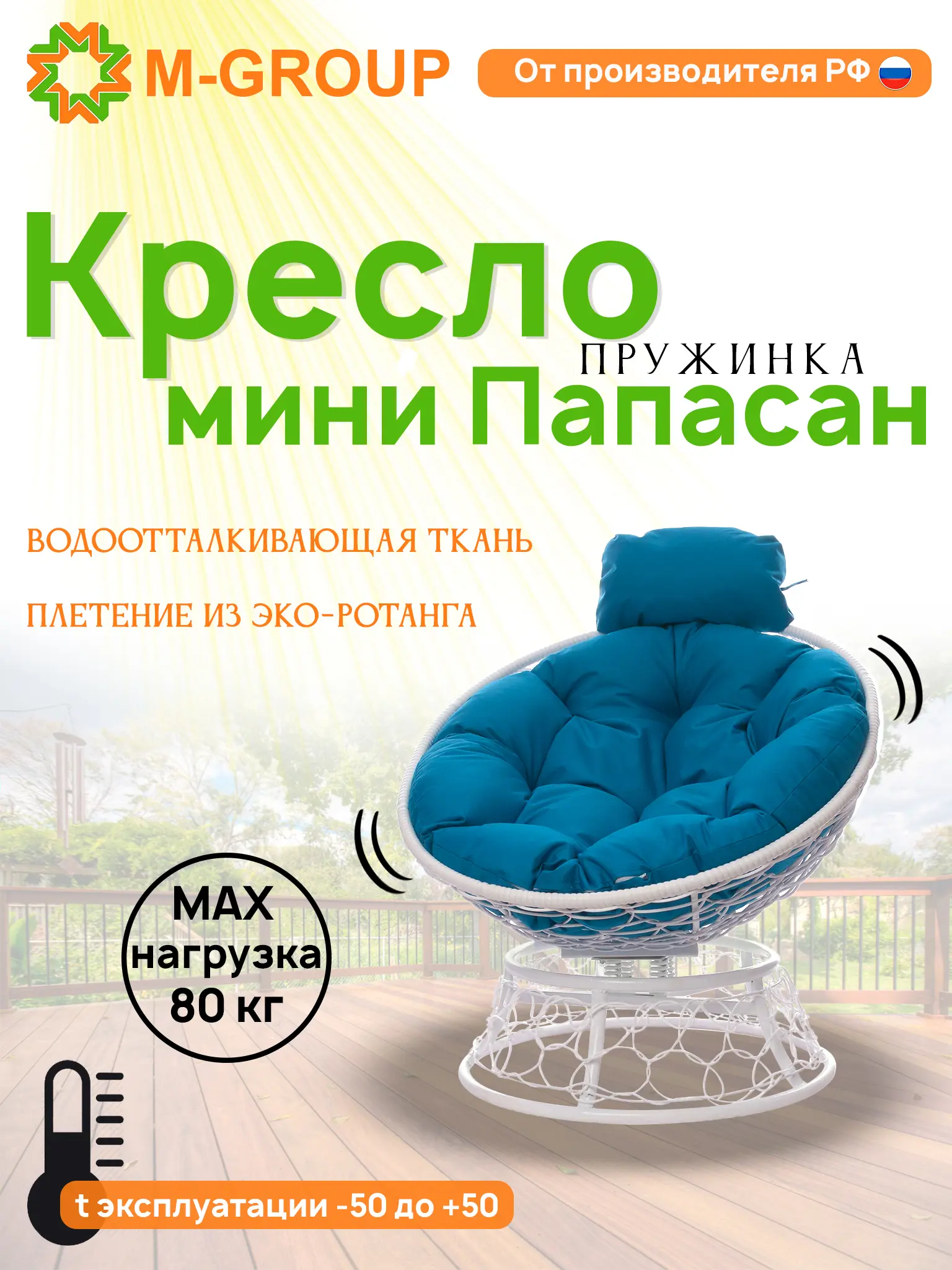 Изображение товара Кресло садовое M-group 12090103 Папасан пружинка мини 77 см x 81 см x 72 см искусственный ротанг белый
