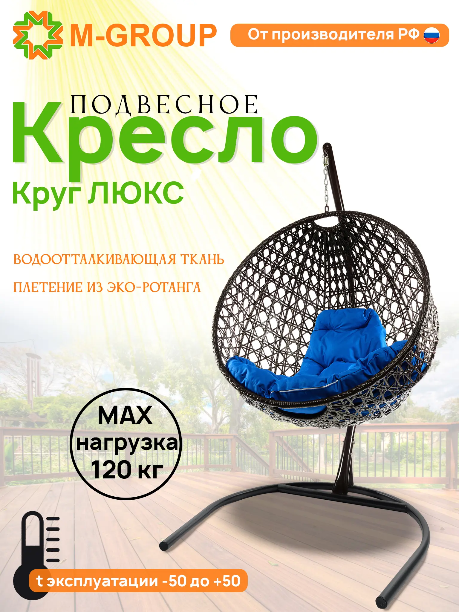 Изображение товара Кресло подвесное M-group 11060410 Круг люкс 1-но местные до 120 кг черный