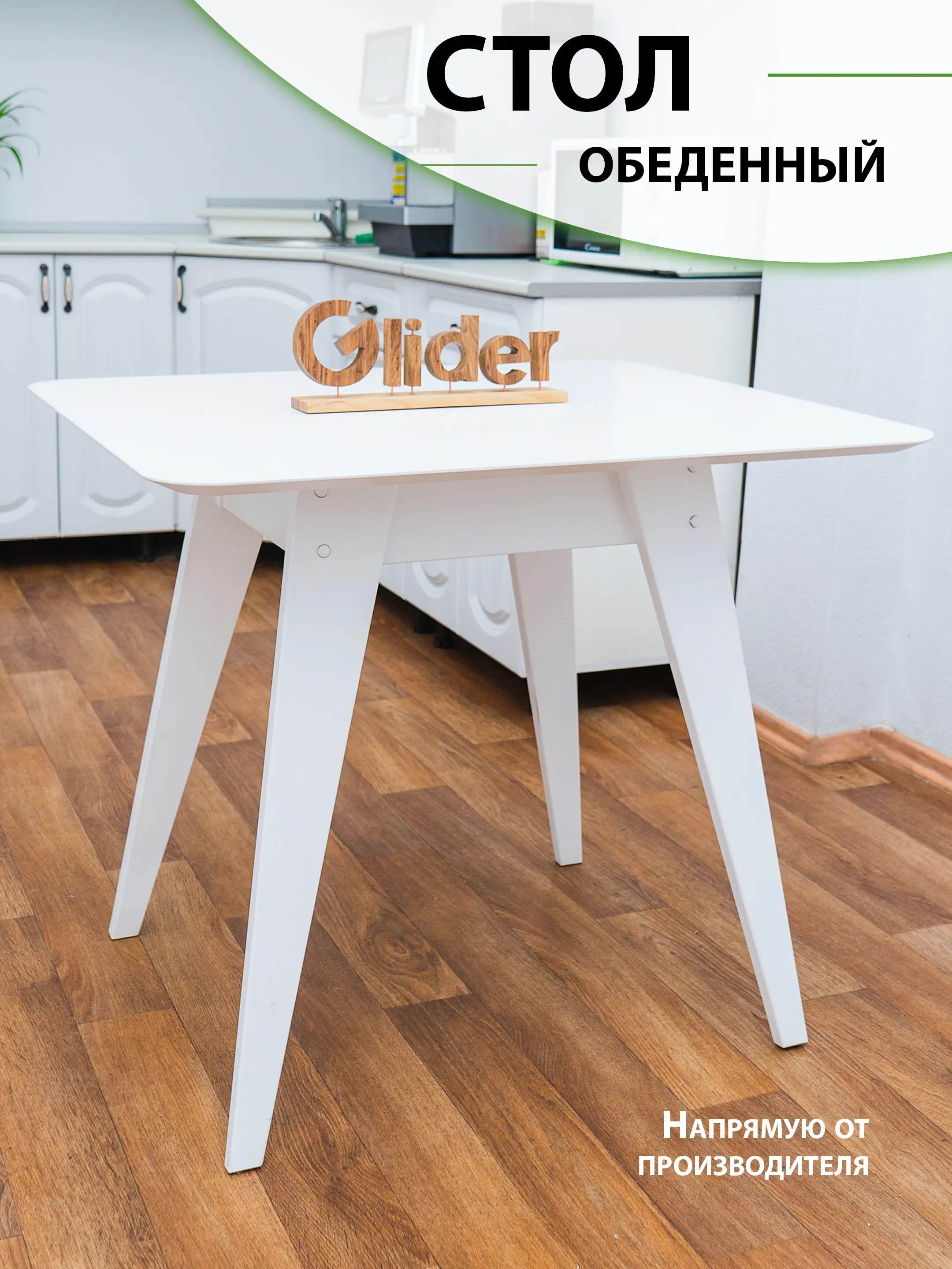 Изображение товара Обеденный стол Glider прямоугольный 90x75 см из березы белый