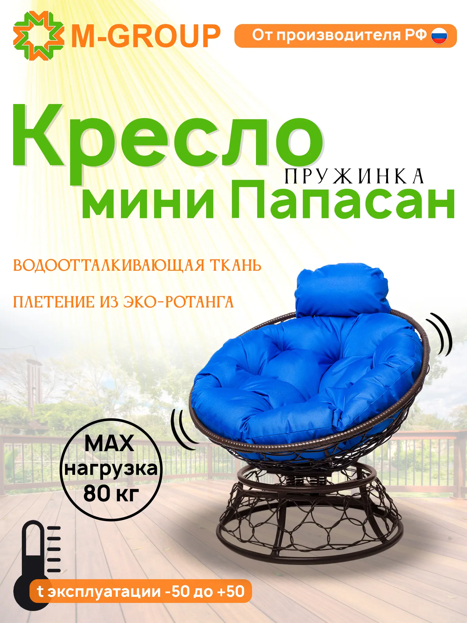 Изображение товара Кресло садовое M-group 12090210 Папасан пружинка мини 77 см x 81 см x 72 см искусственный ротанг коричневый