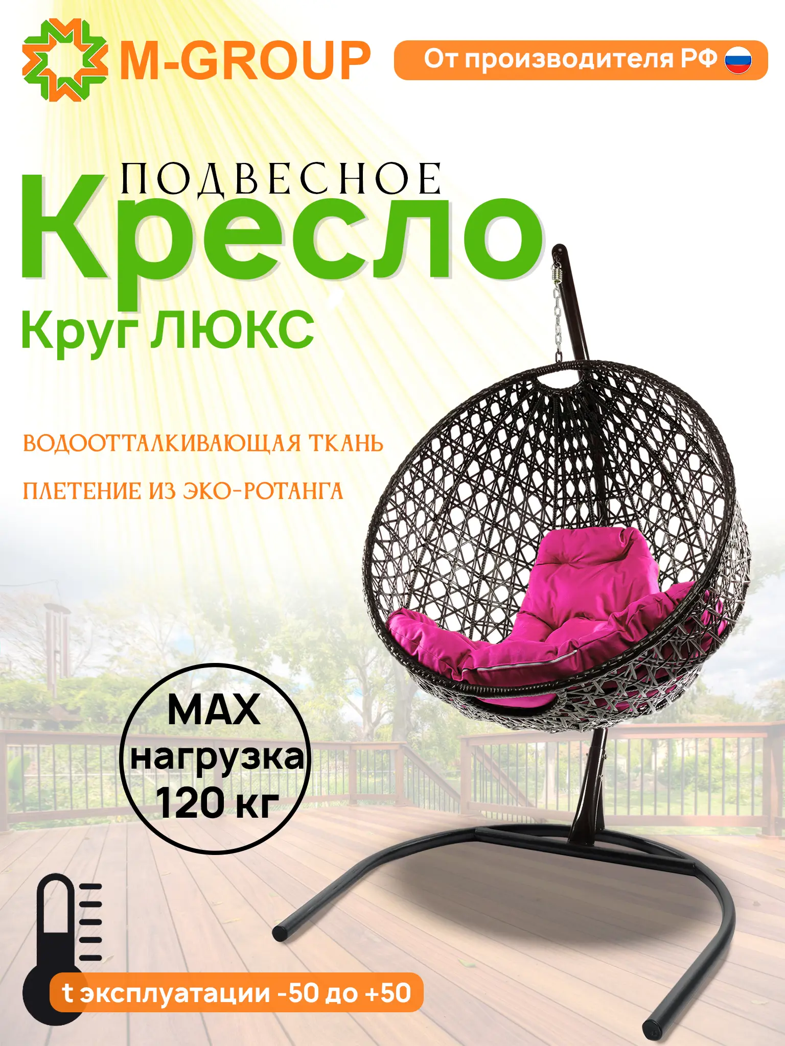 Изображение товара Кресло подвесное M-group 11060408 Круг люкс 1-но местные до 120 кг черный