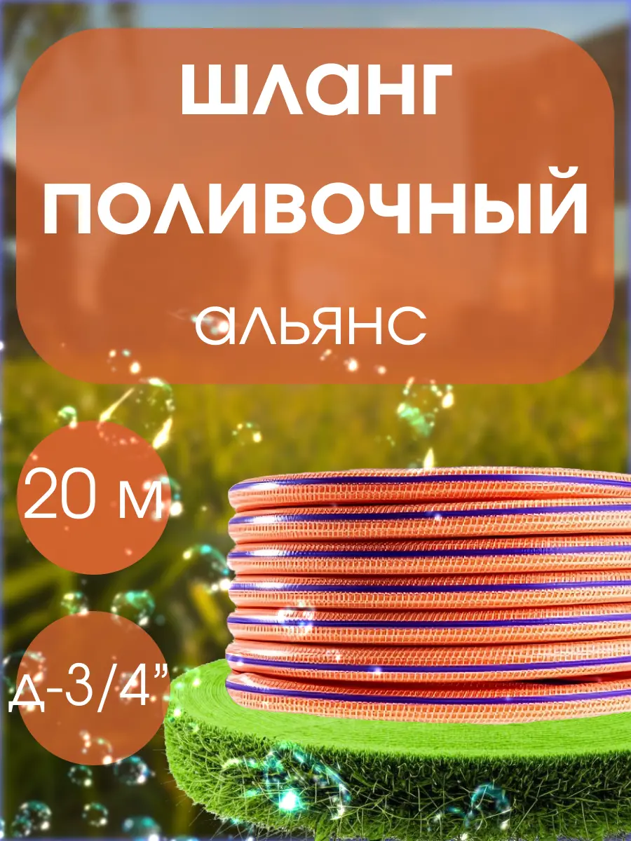 Изображение товара Шланг для полива Гидроагрегат Р1-00023289 d 19.05 мм 36 м ТЭП
