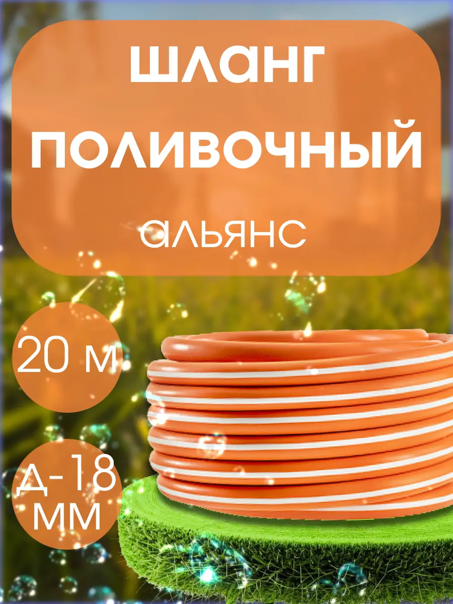 Изображение товара Шланг для полива Гидроагрегат Р1-00023288 d 18 мм 37 м ТЭП