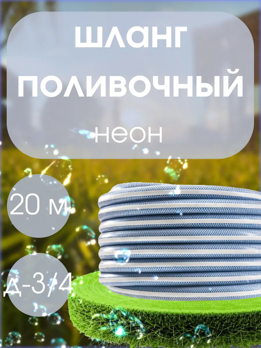 Изображение товара Шланг для полива Гидроагрегат Р1-00023875 d 19.05 мм 32 м ТЭП