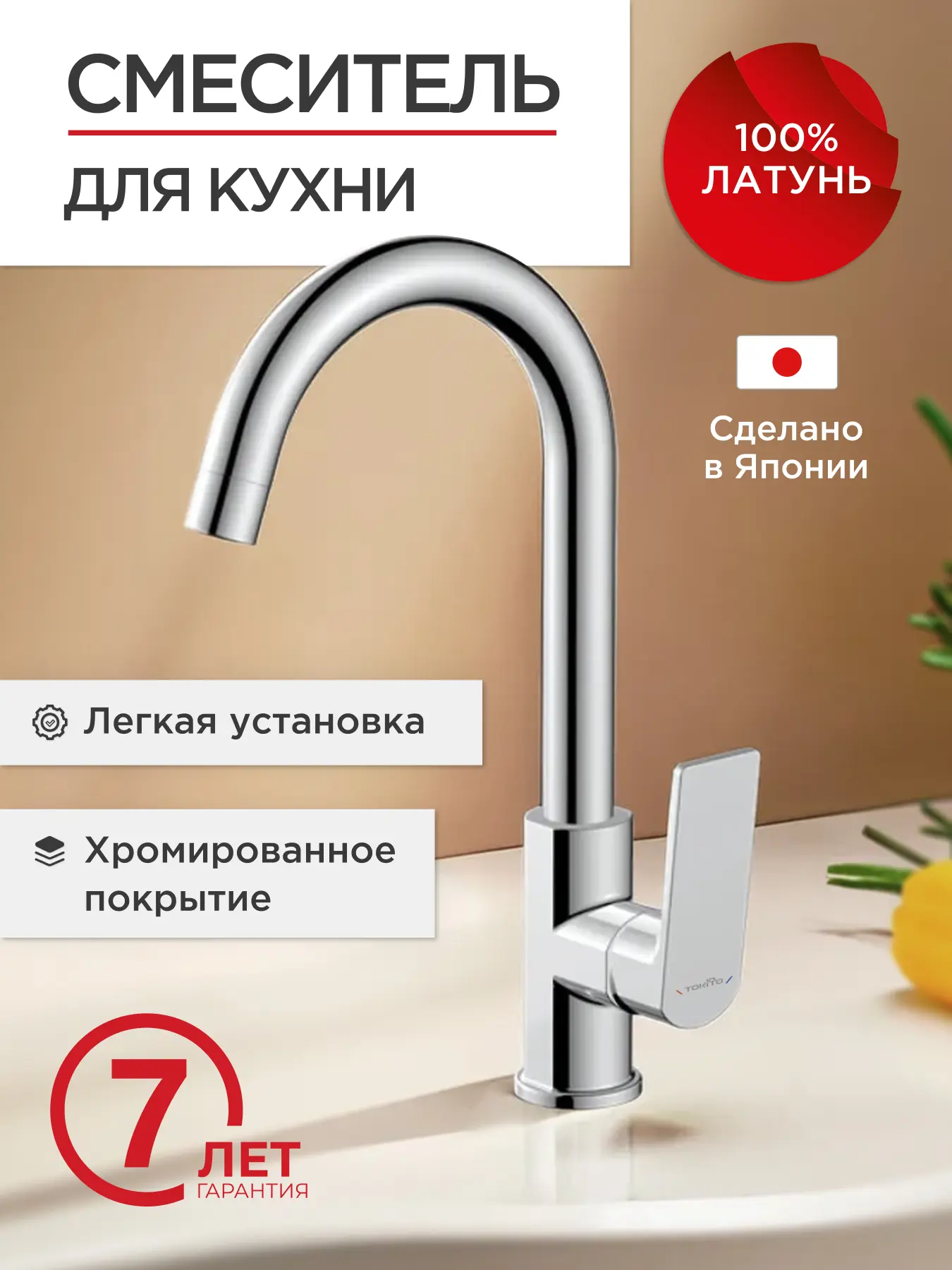 Изображение товара Смеситель для кухни TOKITO TOK-AMA-1013 поворотный излив хром