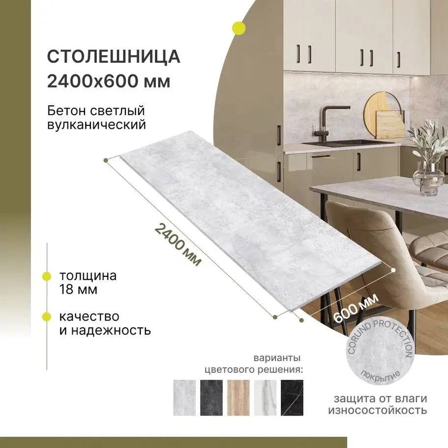 Изображение товара Столешница Alternative 240x60x1.8 см бетон влагостойкая с кромкой водостойкие плиты ДСП