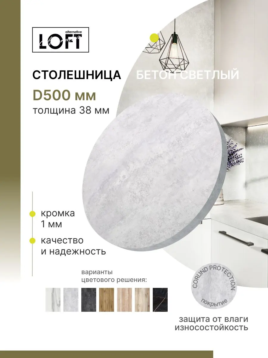 Изображение товара Столешница Alternative 50x50x3.8 см водостойкая бетон светлый