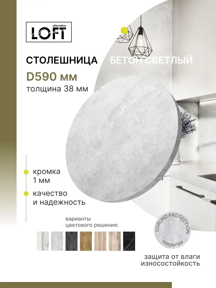 Изображение товара Столешница Alternative 59x59 см, водостойкая, бетон светлый, 38 мм