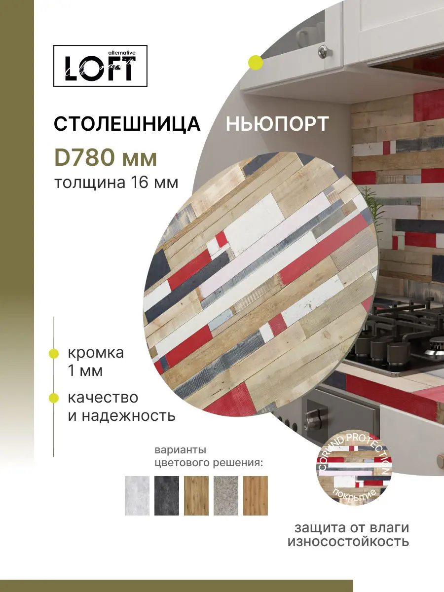 Изображение товара Столешница Altternative 78x78 см Водостойкая и износостойкая под бетон