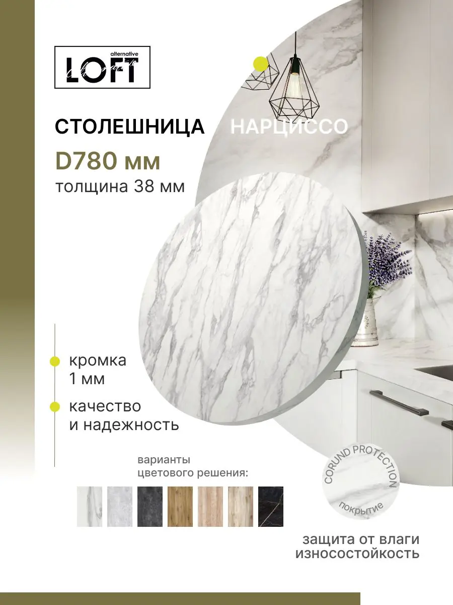 Изображение товара Столешница Alternative 78x78x3.8 см Водостойкие плиты ДСП цвет нарциссо