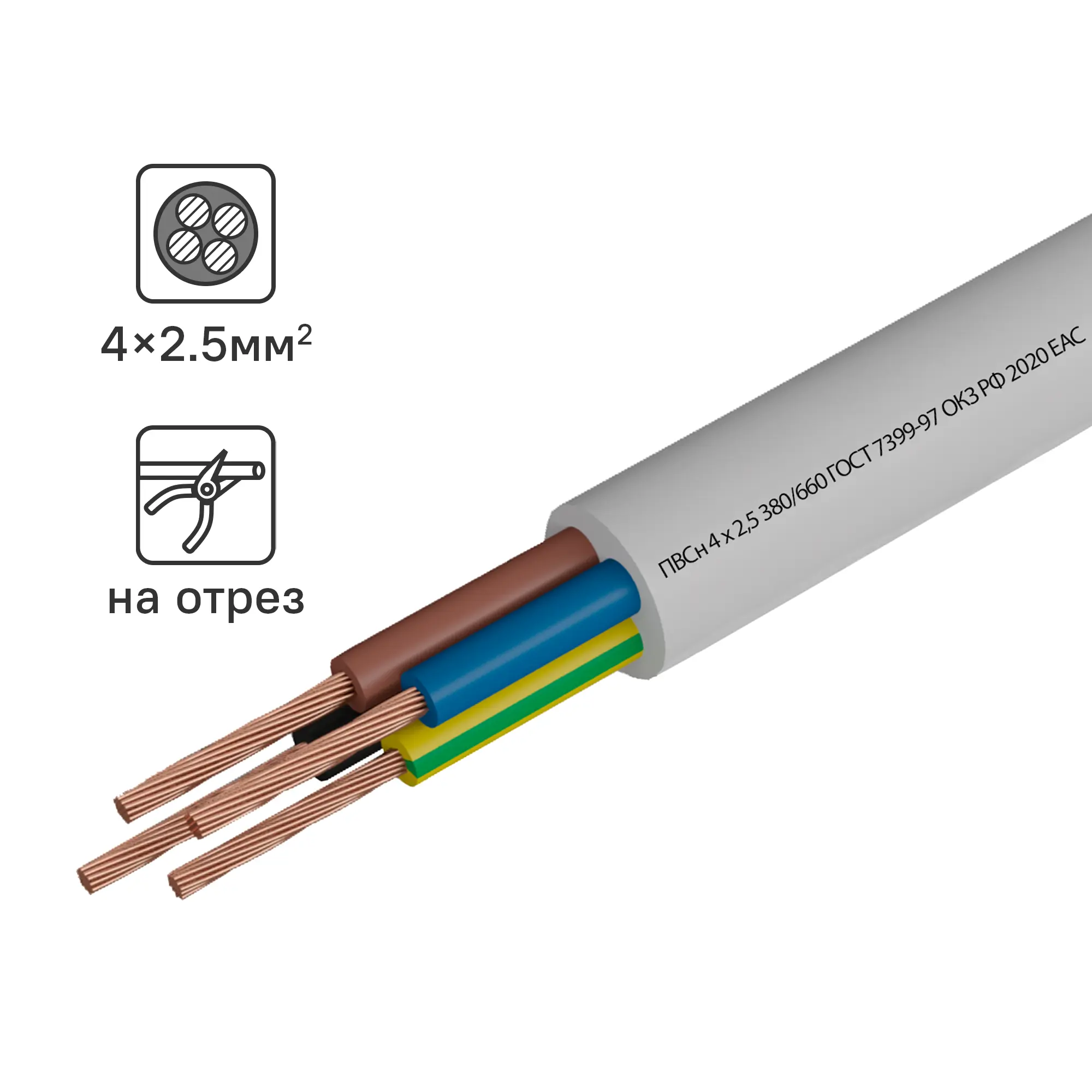 Изображение товара Провод Камит ПВС 4x2.5 на отрез ГОСТ белый Россия