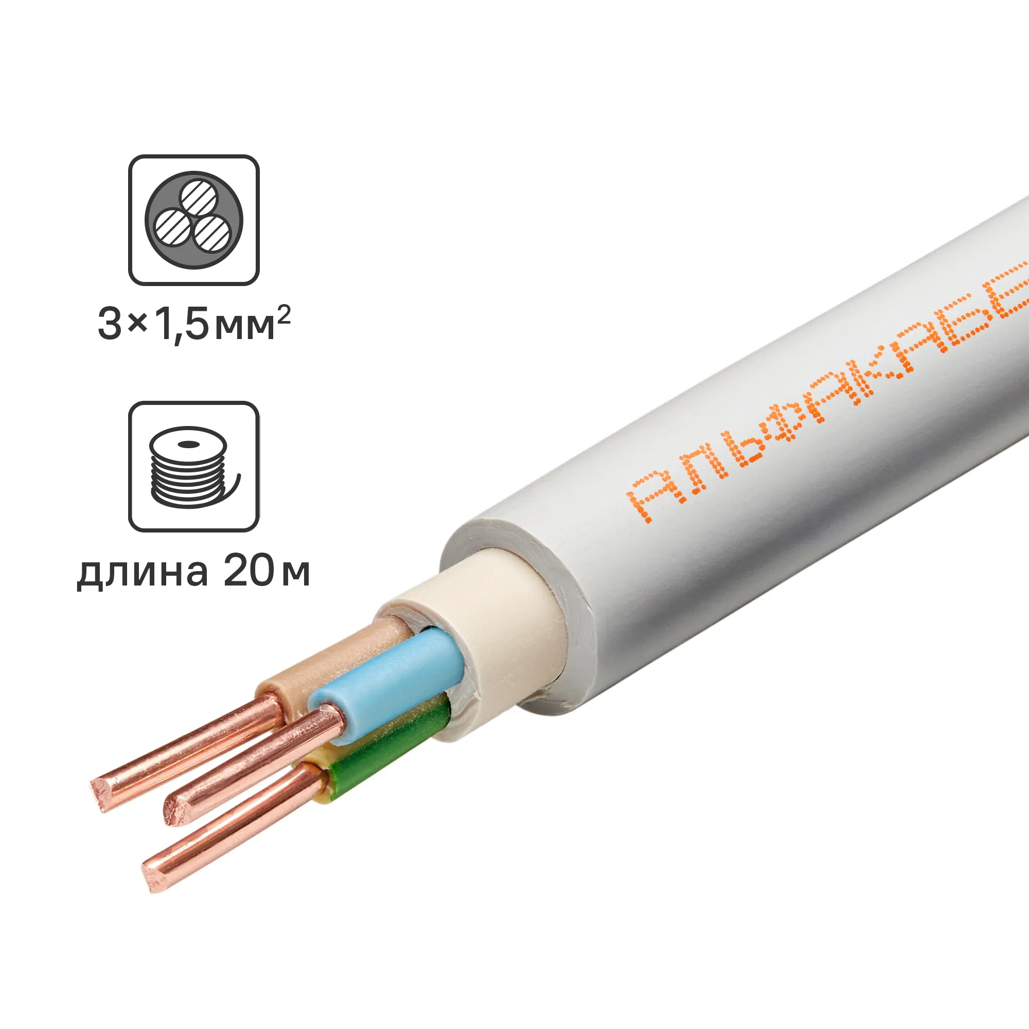 Изображение товара Кабель электромонтажный NYM 3x1.5 20м серый ГОСТ Россия
