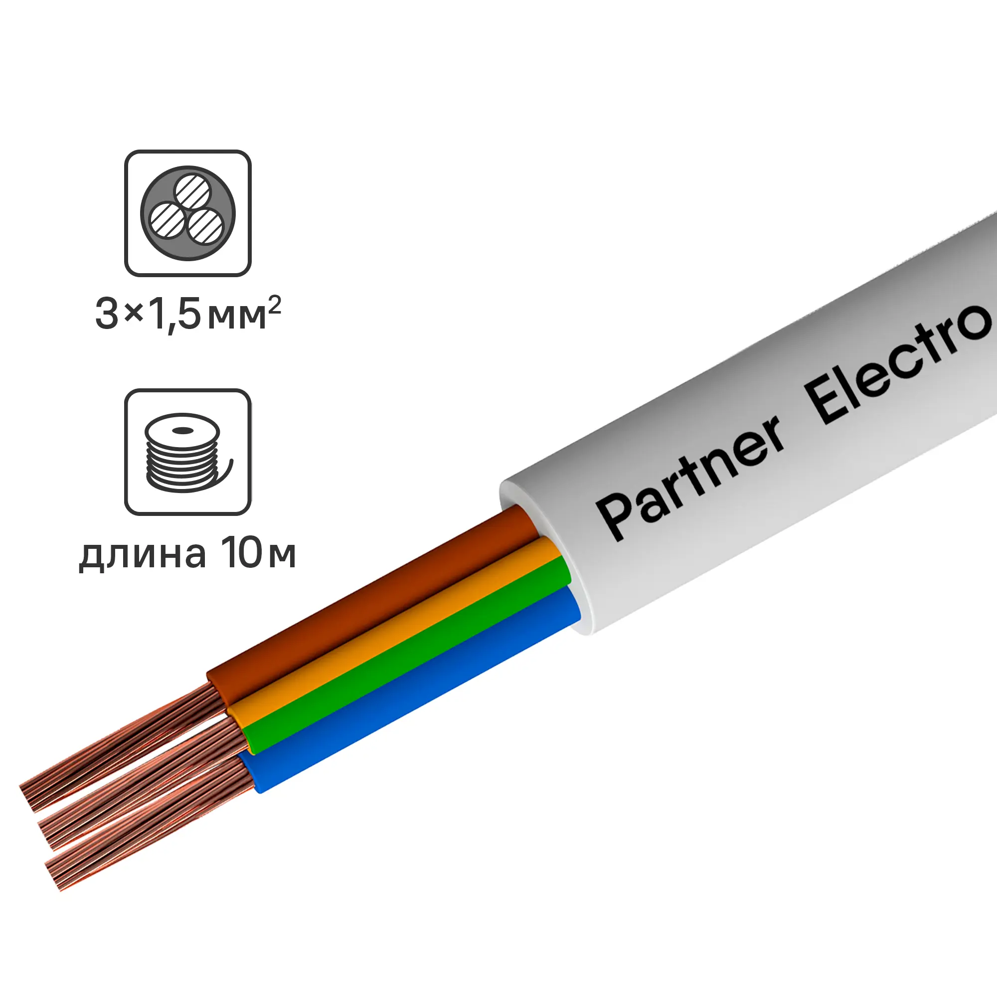 Изображение товара Провод ПВС 3х1,5 branco ГOСТ 10 м для внутренней и внешней прокладки