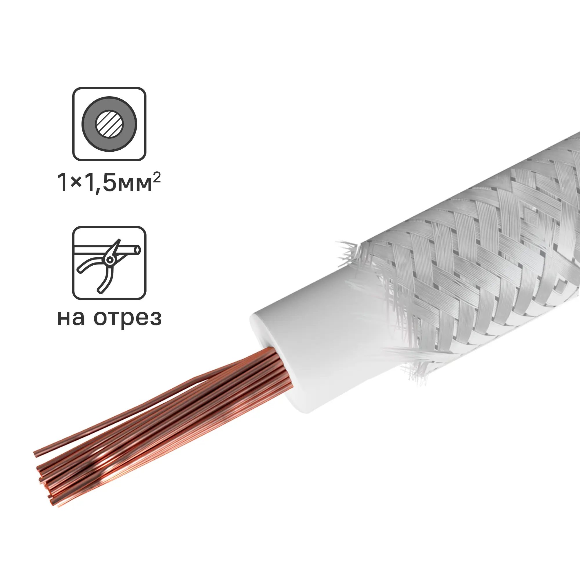Изображение товара Термостойкий кабель РКГМ 1,5 белый для сауны и бани, Россия