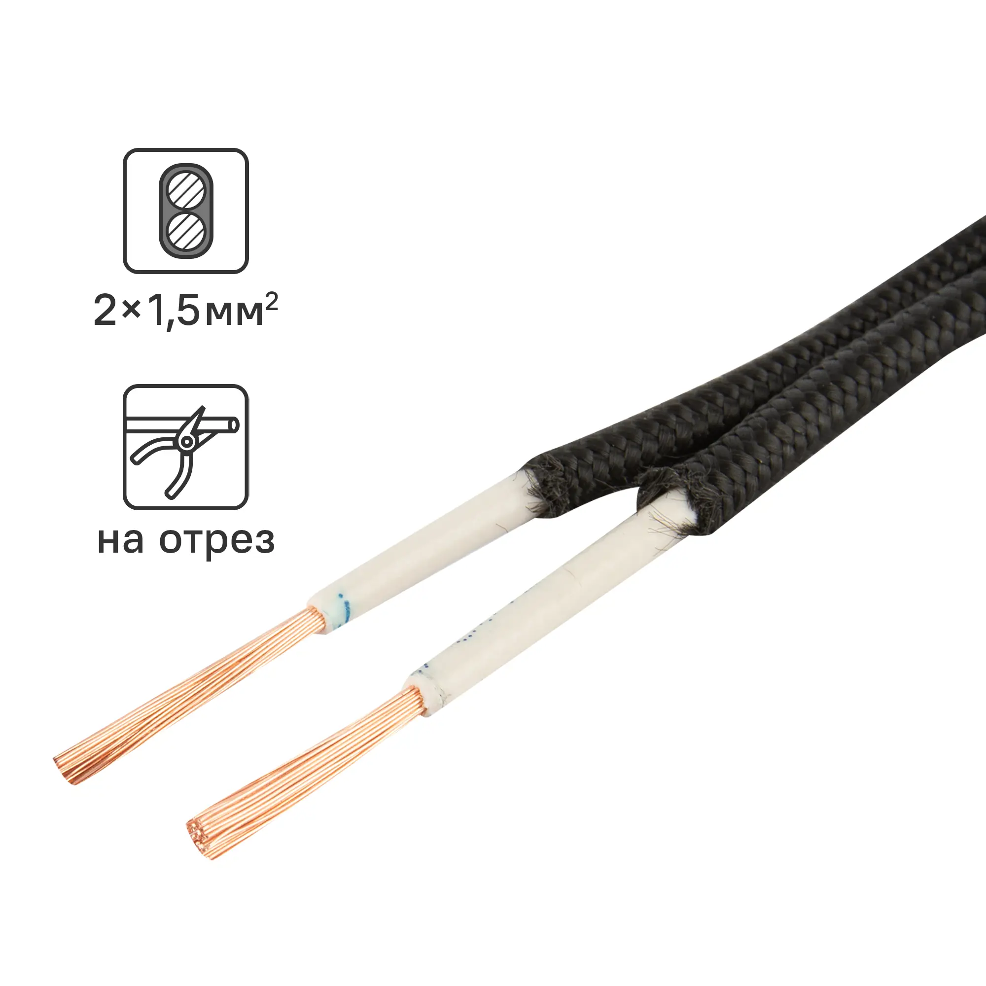 Изображение товара Ретро текстильный кабель Electraline 2x1.5 на отрез черный для наружной прокладки